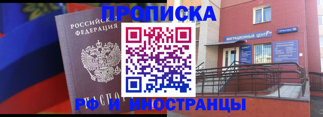 прописка законно в Мензелинске