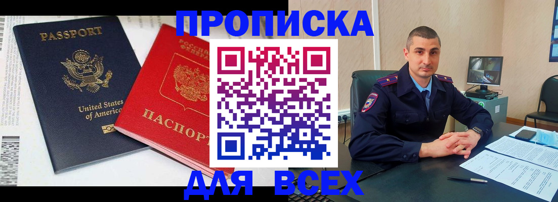 прописка гарантия в Мензелинске