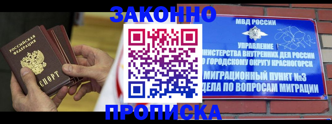прописка для школы в Мензелинске