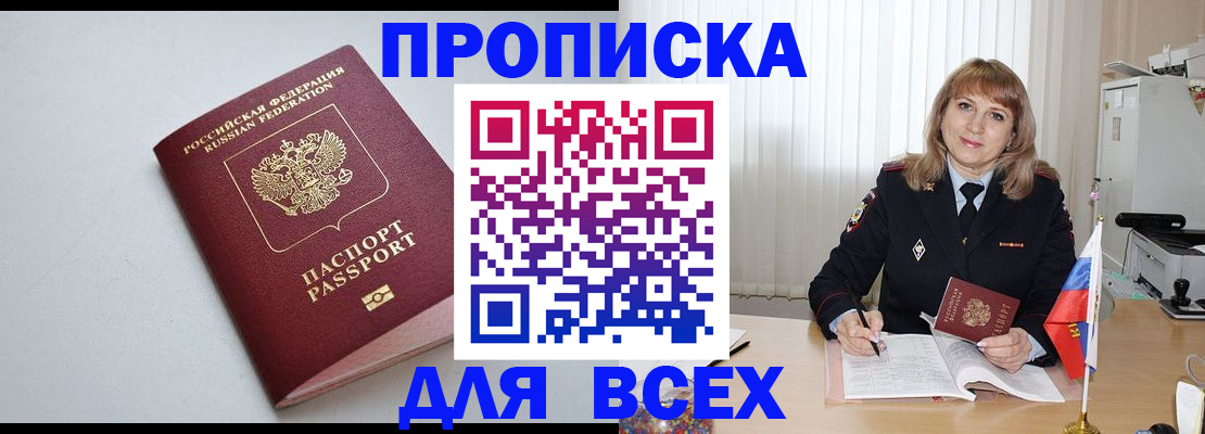 прописка в квартире в Мензелинске