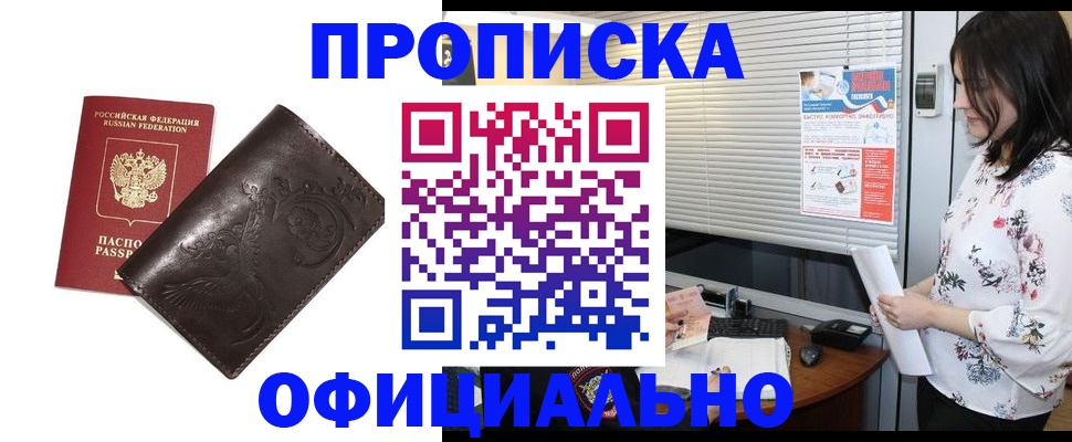 временная регистрация купить в Мензелинске